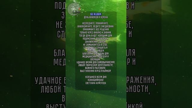 энергия дня 03.10.2024