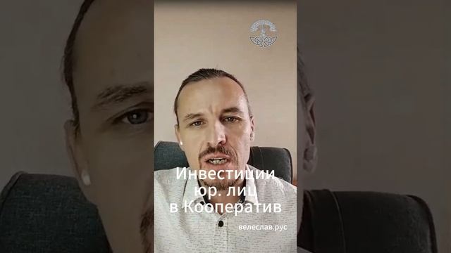 Налоговые последствия паевых взносов юр. лиц в Кооператив. Обучение кооператоров. Ответы на вопросы