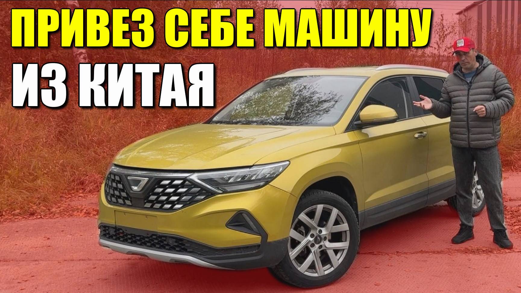 Привез себе машину из Китая. JETTA VS5, цена, обзор, оцинковка, комплектация.