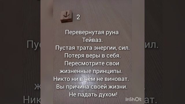 💜Руна дня на 3 октября 2024 год💜