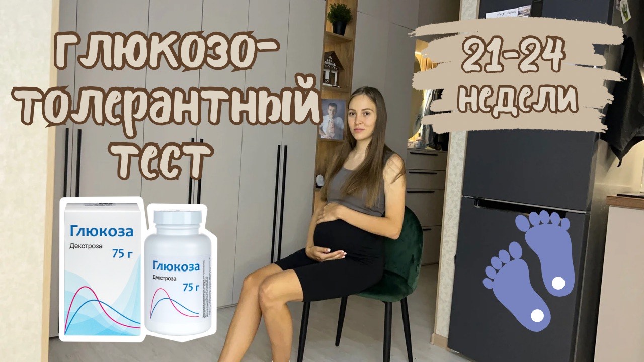 Глюкозотолерантный тест 💉/ большой набор веса / 21-24 неделя беременности #дневникбеременности