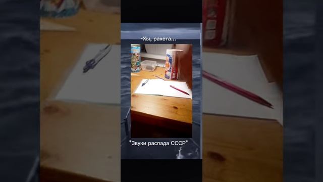 Распад СССР