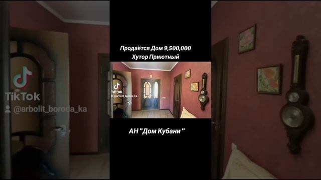 Продам Дом Хутор Приютный 9.500.000