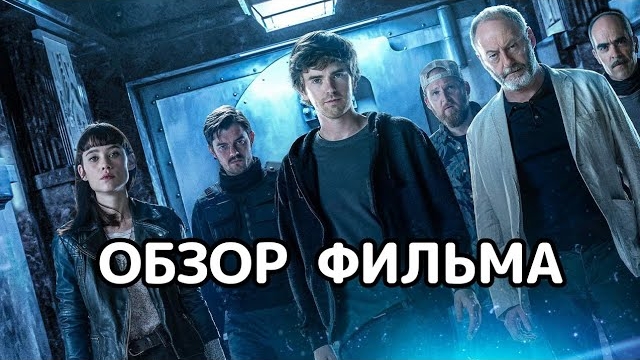 Гениальное ограбление (2020). Обзор фильма