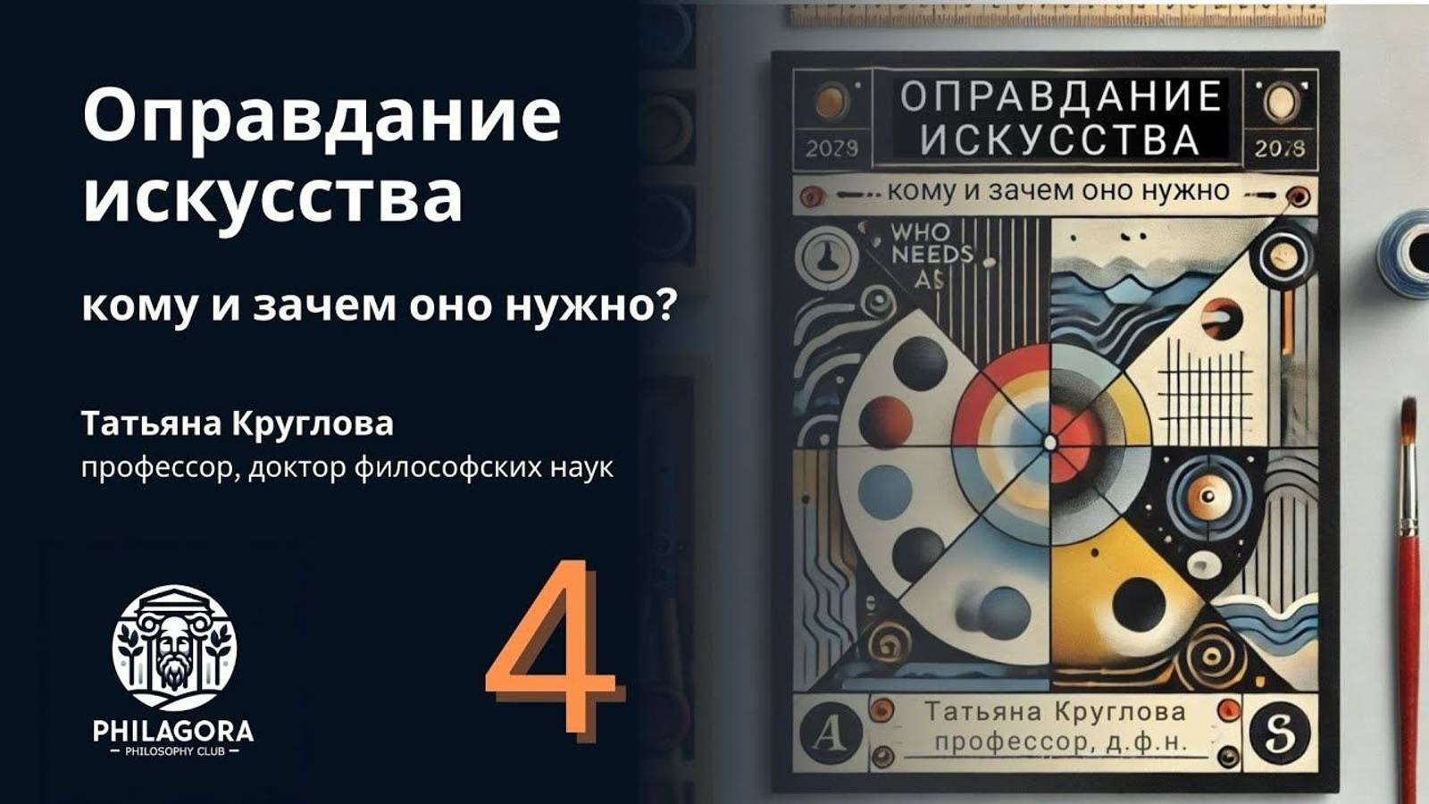 Консервативный тип искусства