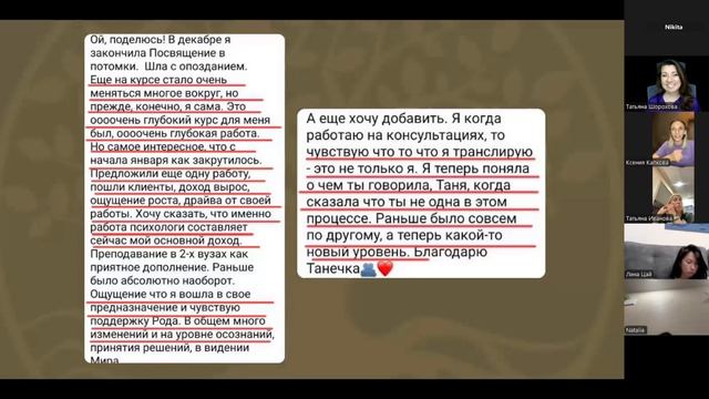 Отзыв Ксении Капковой о практическом курсе «ПОСВЯЩЕНИЕ В ПОТОМКИ 2.0»
