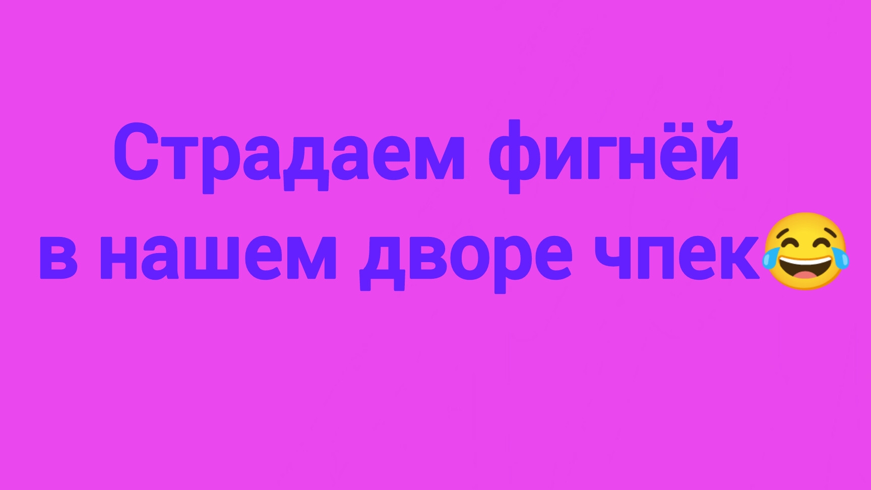 Гуляю и играю в своём дворе✨