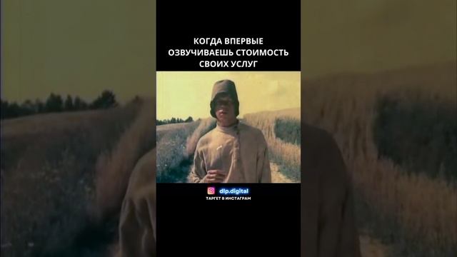 Когда впервые озвучиваешь стоимость своих услуг.