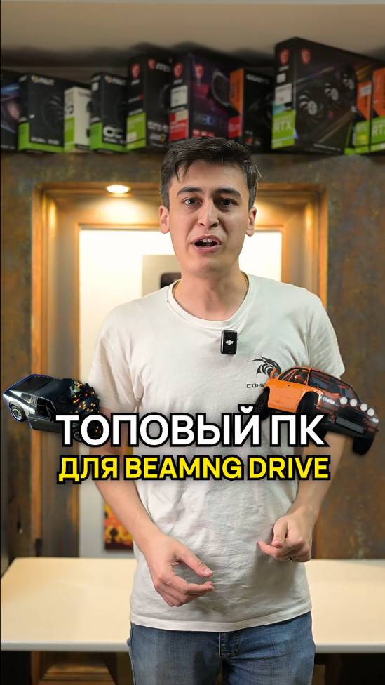 🎮 Какой ПК нужен для BeamNG DRIVE? #BeamNGDRIVE #игровойпк #сборкапк