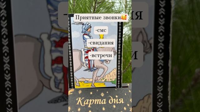 Таро подсказки на 3 октября