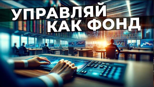 Почему фонды выбирают опционы