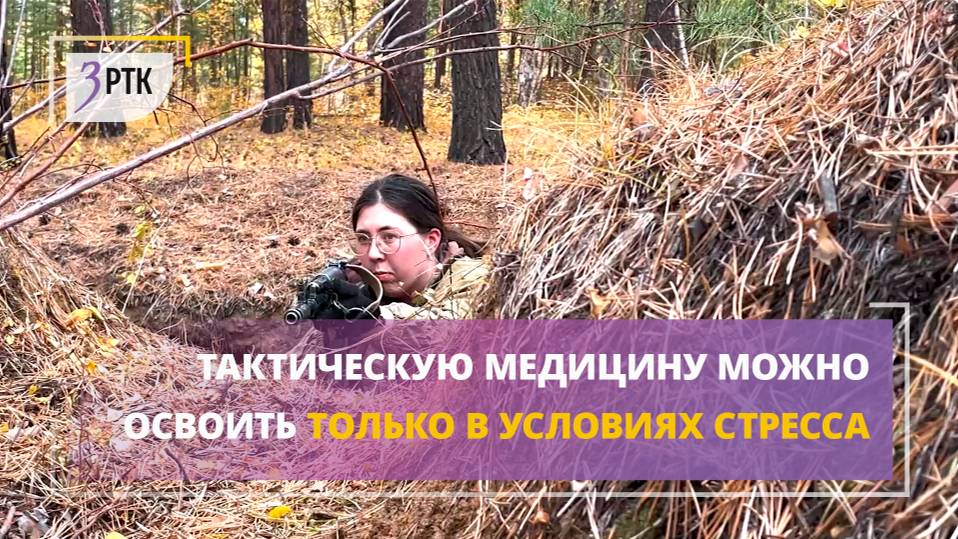 Тактическую медицину можно освоить только в условиях стресса