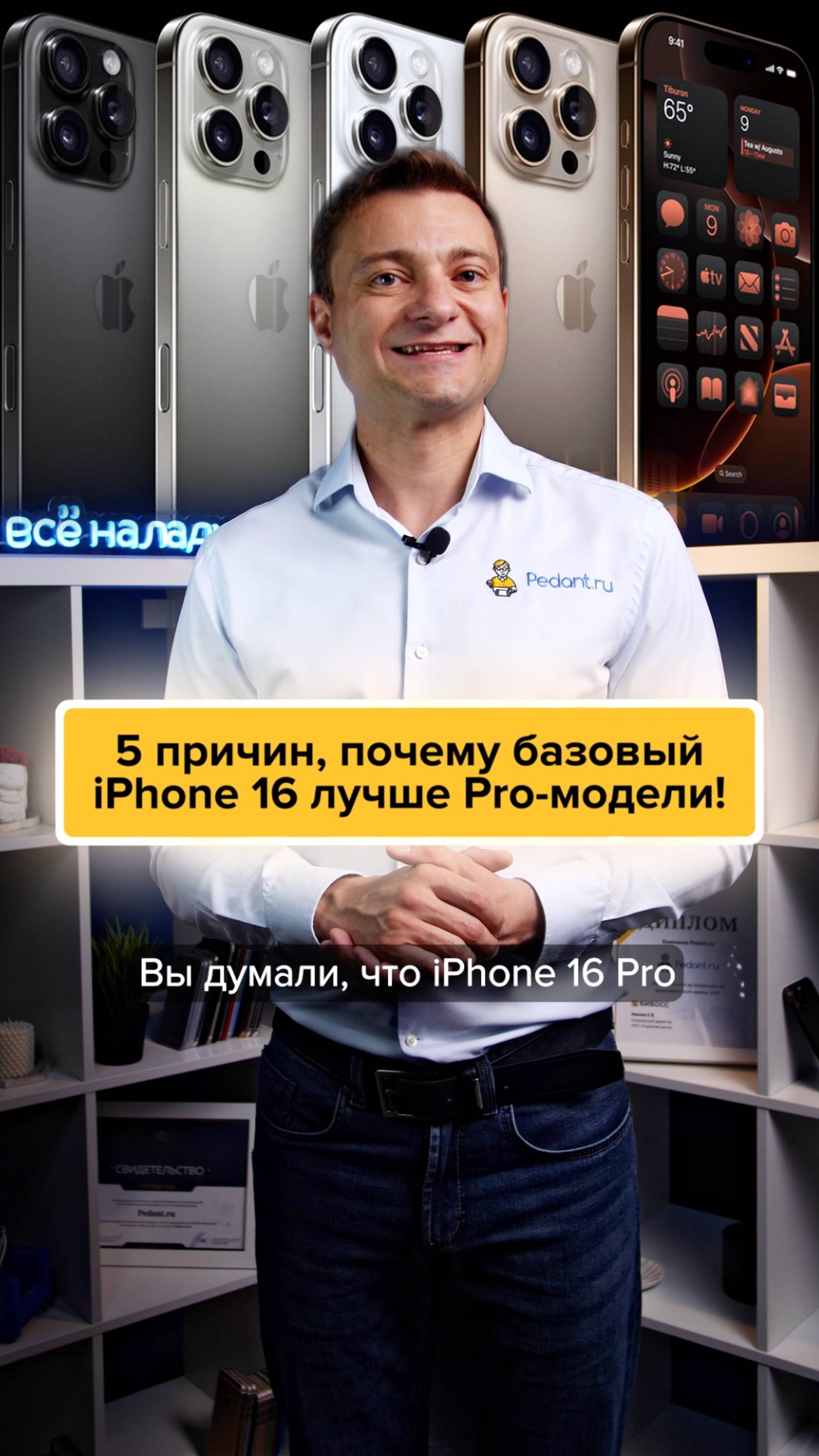 5 причин, почему базовый iPhone 16 лучше Pro-модели‼️