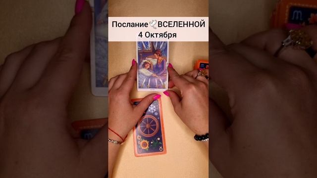 Невероятное Послание Вселенной🕊 Что Ангелы хотят сказать мне? Расклад Гадание #shorts #таромечы