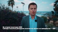 Гражданство Гренады – Как получить в 2023
