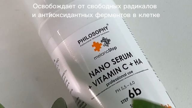 Nano serum + vitamin C + HA / Осветляющая и увлажняющая нано сыворотка с витамином С