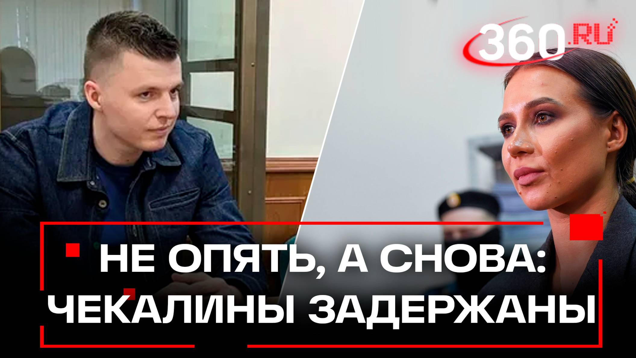 Дело о незаконном переводе 251 млн руб. на блогеров Чекалиных. Что им грозит