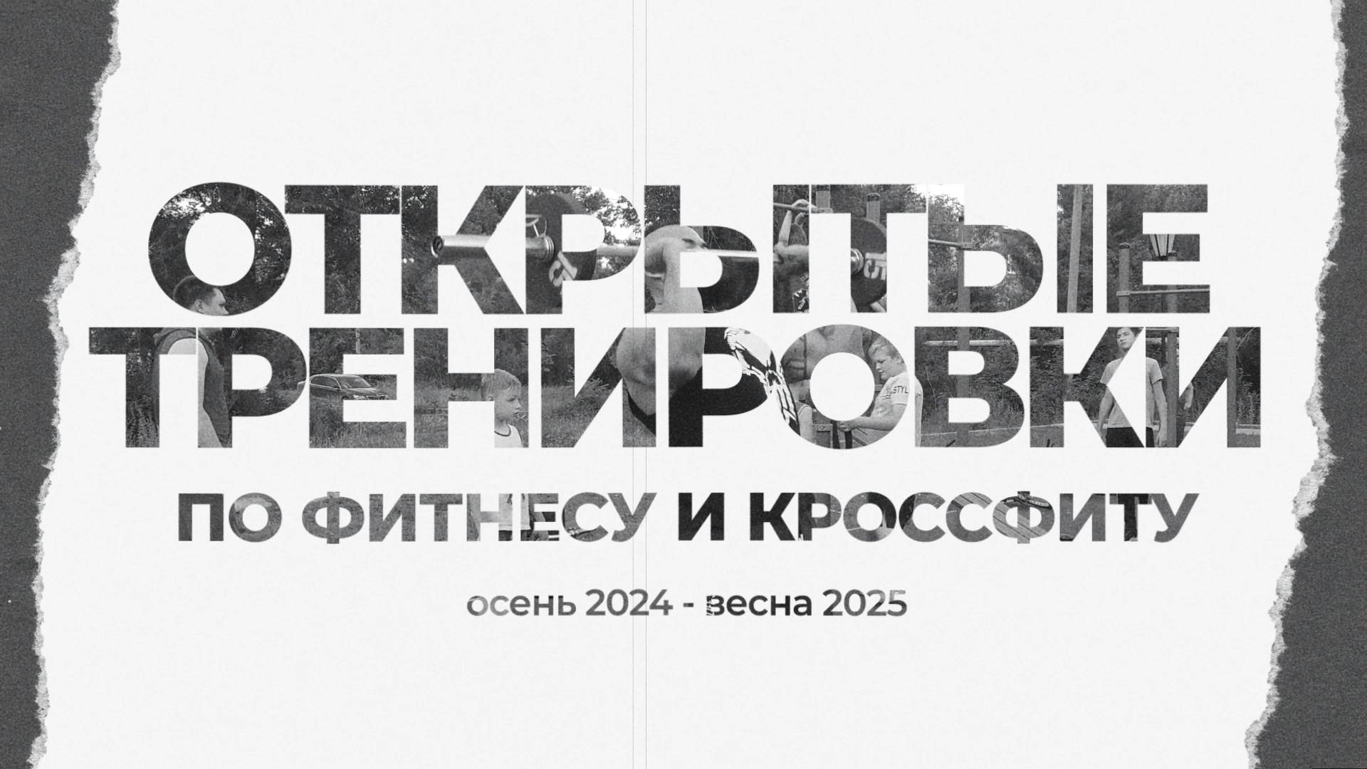 Промо-ролик проекта «Территория спорта. Фитнес и кроссфит»