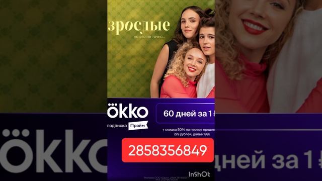 🔥 1₽ на 60 дней в Okko по промокоду, работает до 31.10