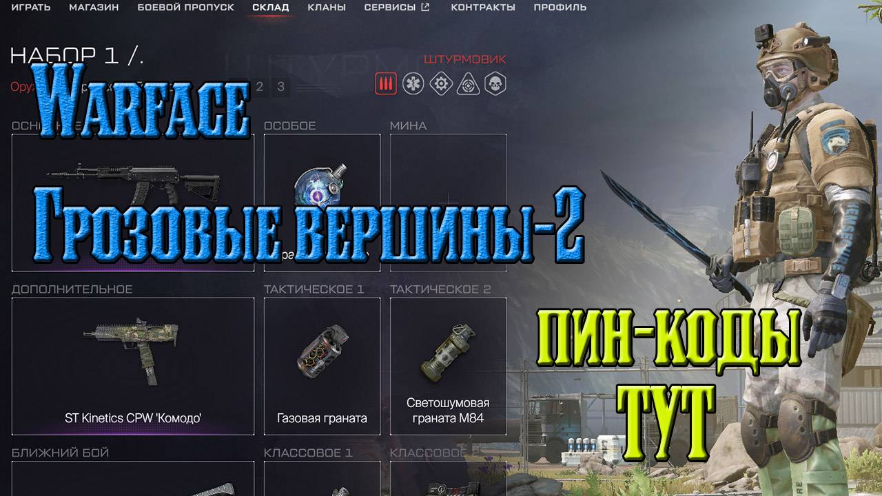 Warface Грозовые вершины2