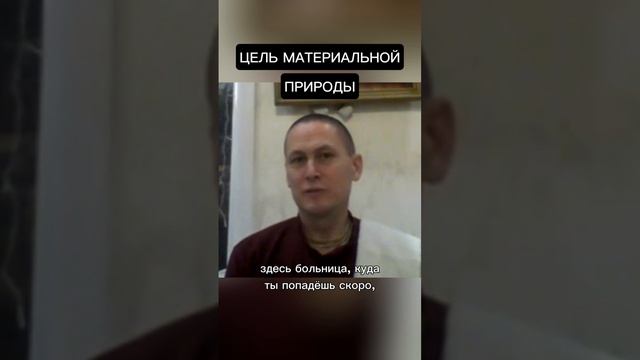 Цель материальной природы