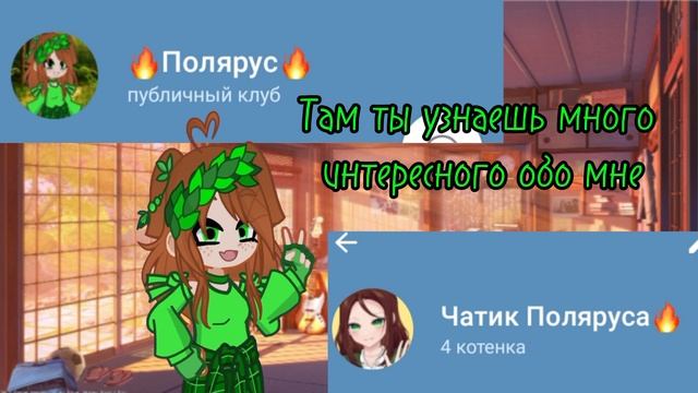 Моя канал и чат к нему.Ссылка в описании!👇