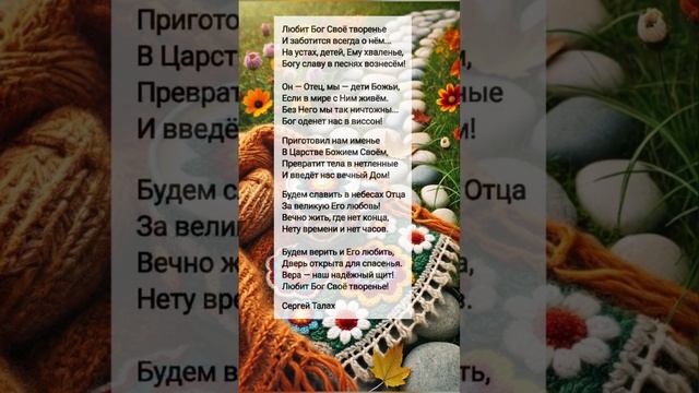 Любит Бог Своё... || христианские стихи