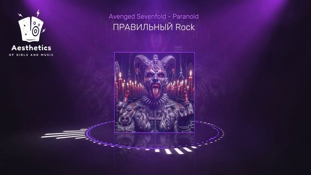 Avenged Sevenfold - Paranoid