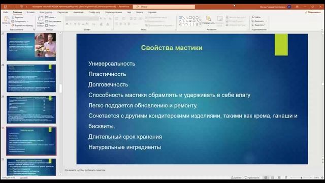 Тема 1. Техника изготовления элементов деталей и готовых изделий из сахарной мастики