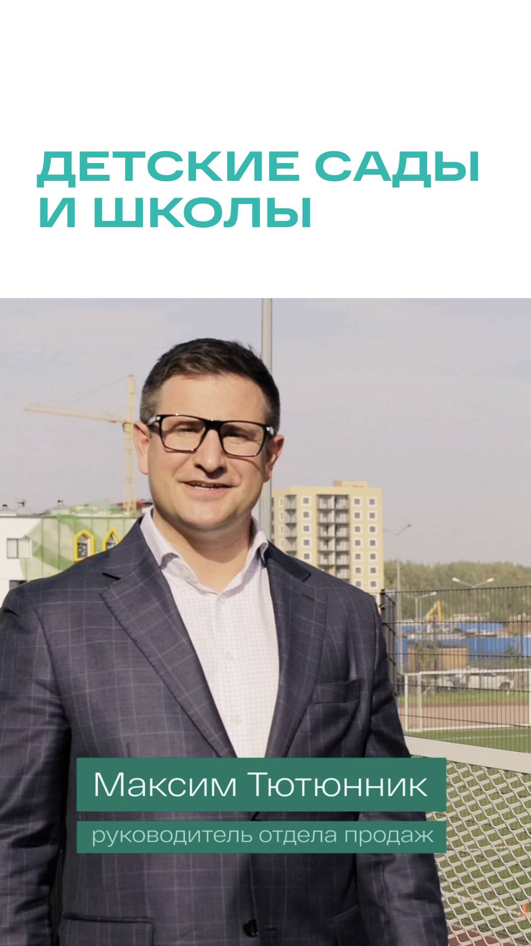 Детские сады и школы