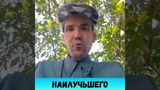 ВИДЕОПРИВЕТ ОТ СУПЕРСАНИ 03.10.2024