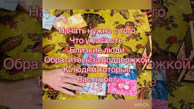 «Проблема»гадание на картах