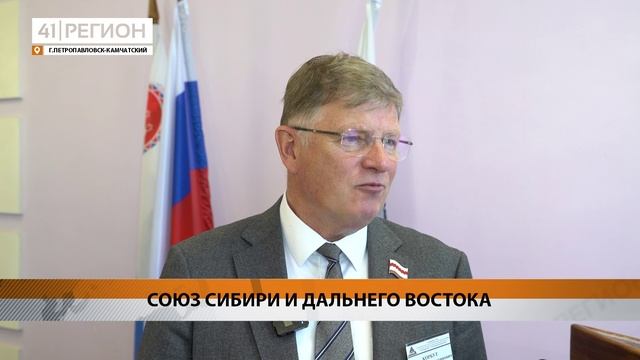 ДЕЛЕГАТЫ АССОЦИАЦИИ ГОРОДОВ СИБИРИ И ДАЛЬНЕГО ВОСТОКА ПРИБЫЛИ НА КАМЧАТКУ • НОВОСТИ КАМЧАТКИ