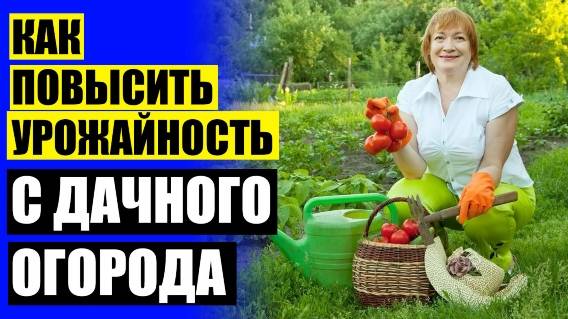 BIOGROW ИНСТРУКЦИЯ ПО ПРИМЕНЕНИЮ ⛔ УВЕЛИЧЕНИЕ УРОЖАЯ КАРТОФЕЛЯ ❗