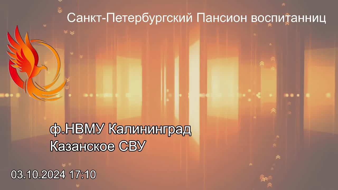 Кадетские баталии 1/16 6 игра ф.НВМУКалининград-Казанское СВУ