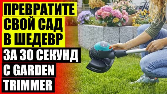 Газонокосилка для неровной 🤘 Garden trimmer аккумуляторный отзывы 💯