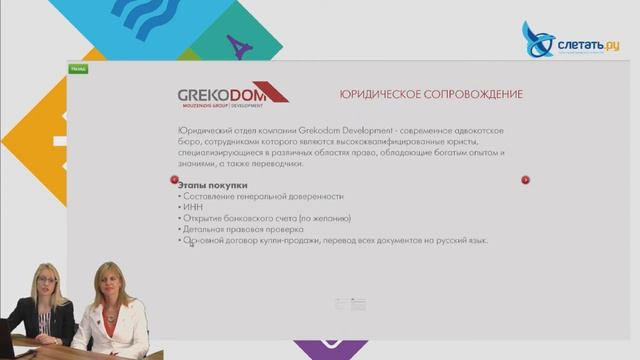 Недвижимость в Греции от компании Grekodom