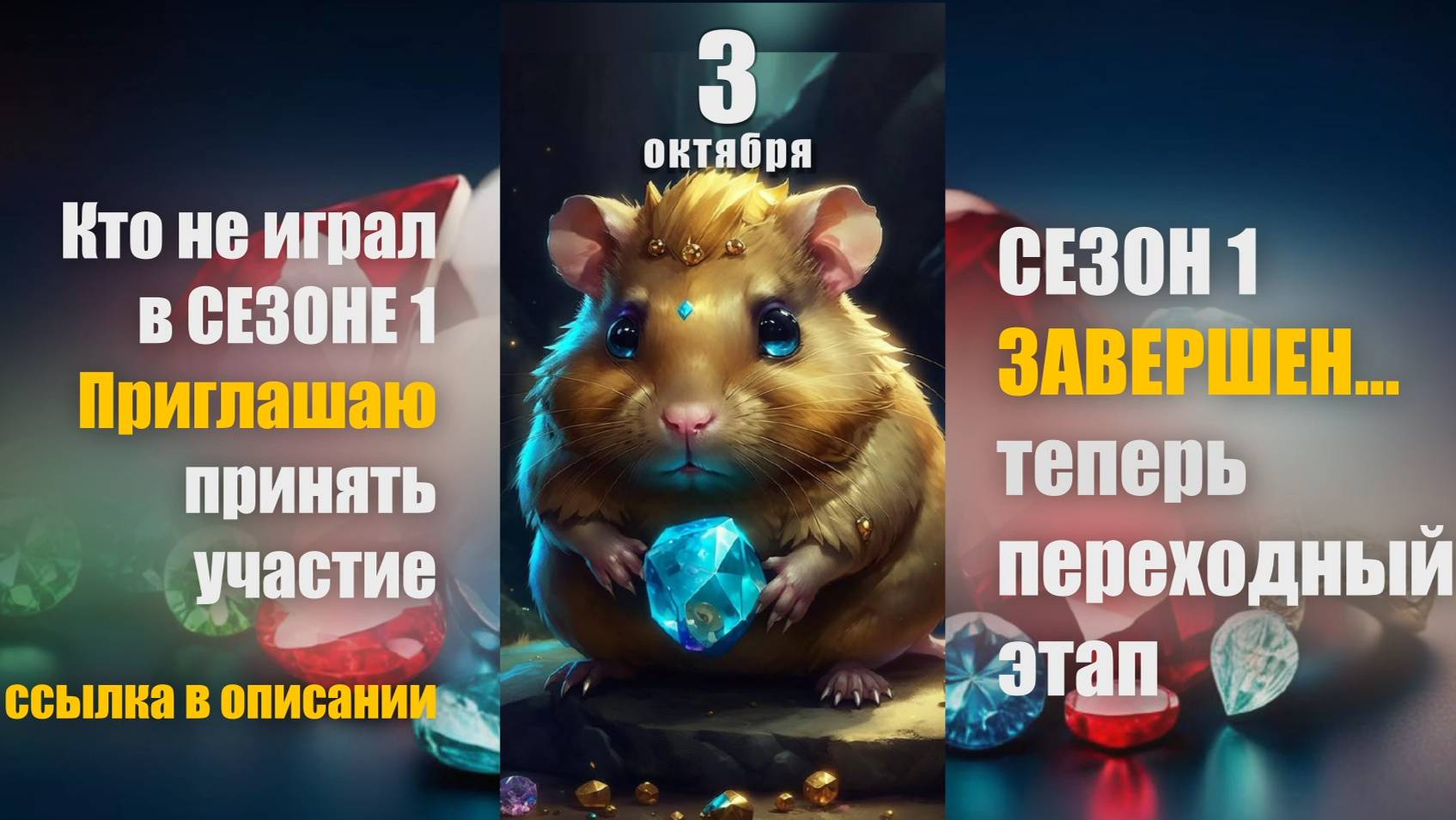 ХАМСТЕР КОМБАТ -ПРОЙТИ МИНИ ИГРУ И ПОЛУЧИТЬ КАМЕНЬ/ HAMSTER KOMBAT -MINI GAME 3 ОКТЯБРЯ