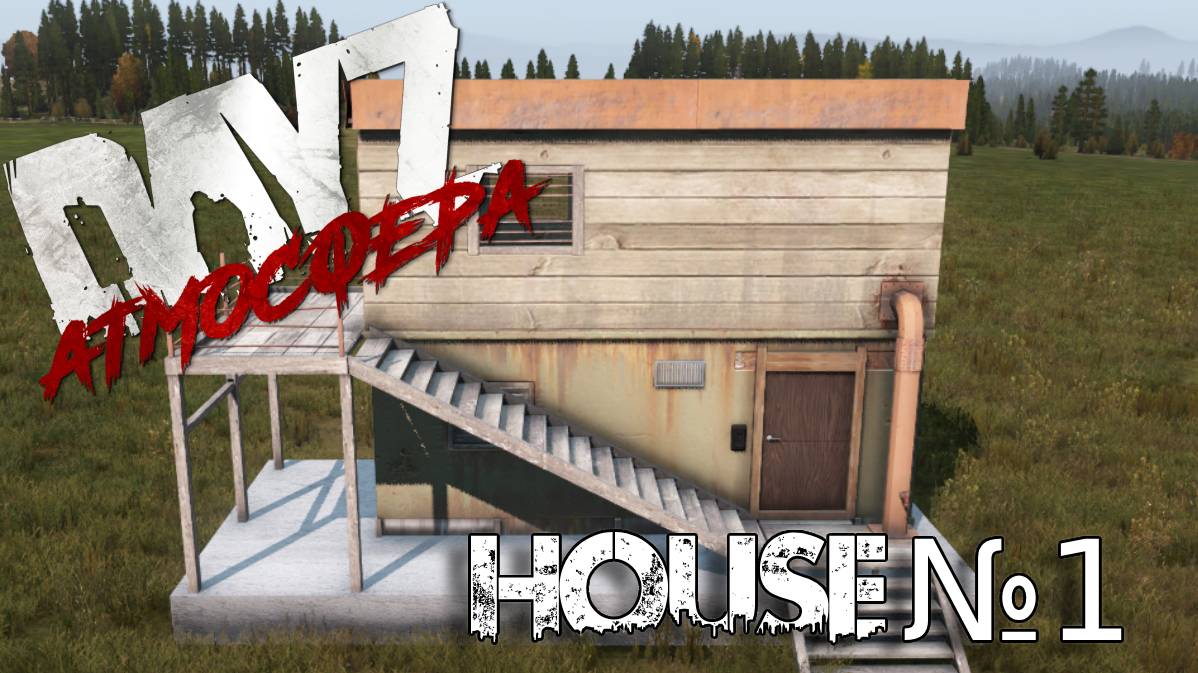 Dayz Атмосфера. House №1 мини обзор.