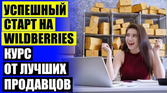 🔴 ЧТО ПРОДАВАТЬ НА ВБ КАК САМОЗАНЯТЫЙ 👍