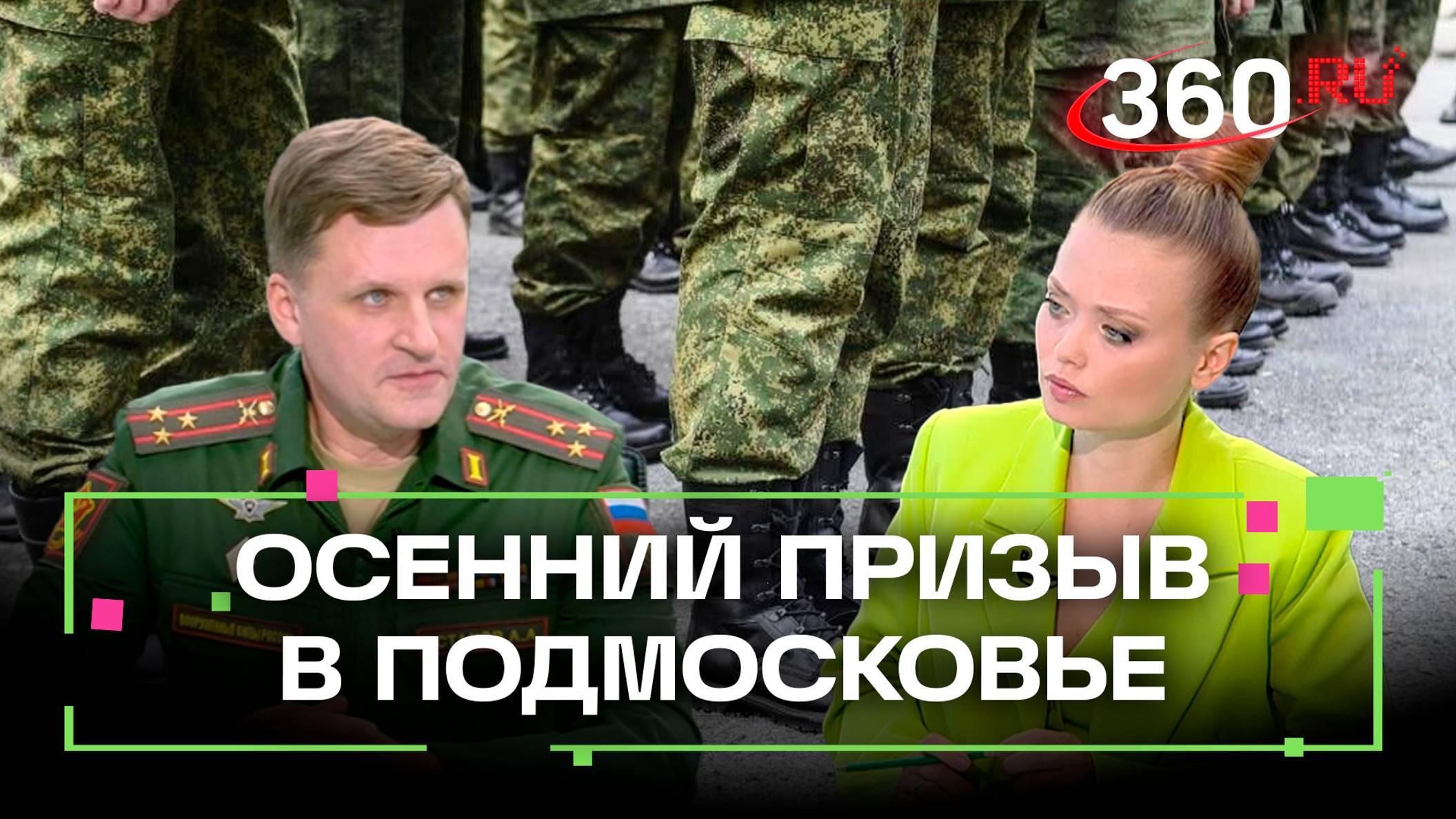 Осенний призыв в Подмосковье: где хотят служить больше всего. Интервью. Астахов