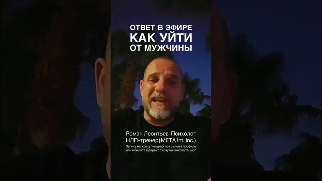 КАК УЙТИ ОТ МУЖЧИНЫ