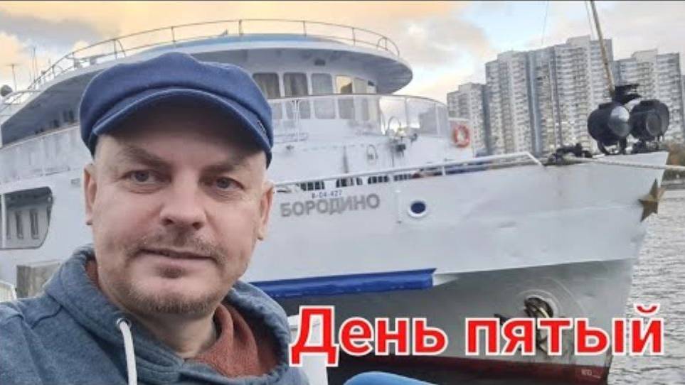 Алекс Курган Теплоход "Бородино" - пятый день - Кругосветка Москва-Ока-Волга-Москва