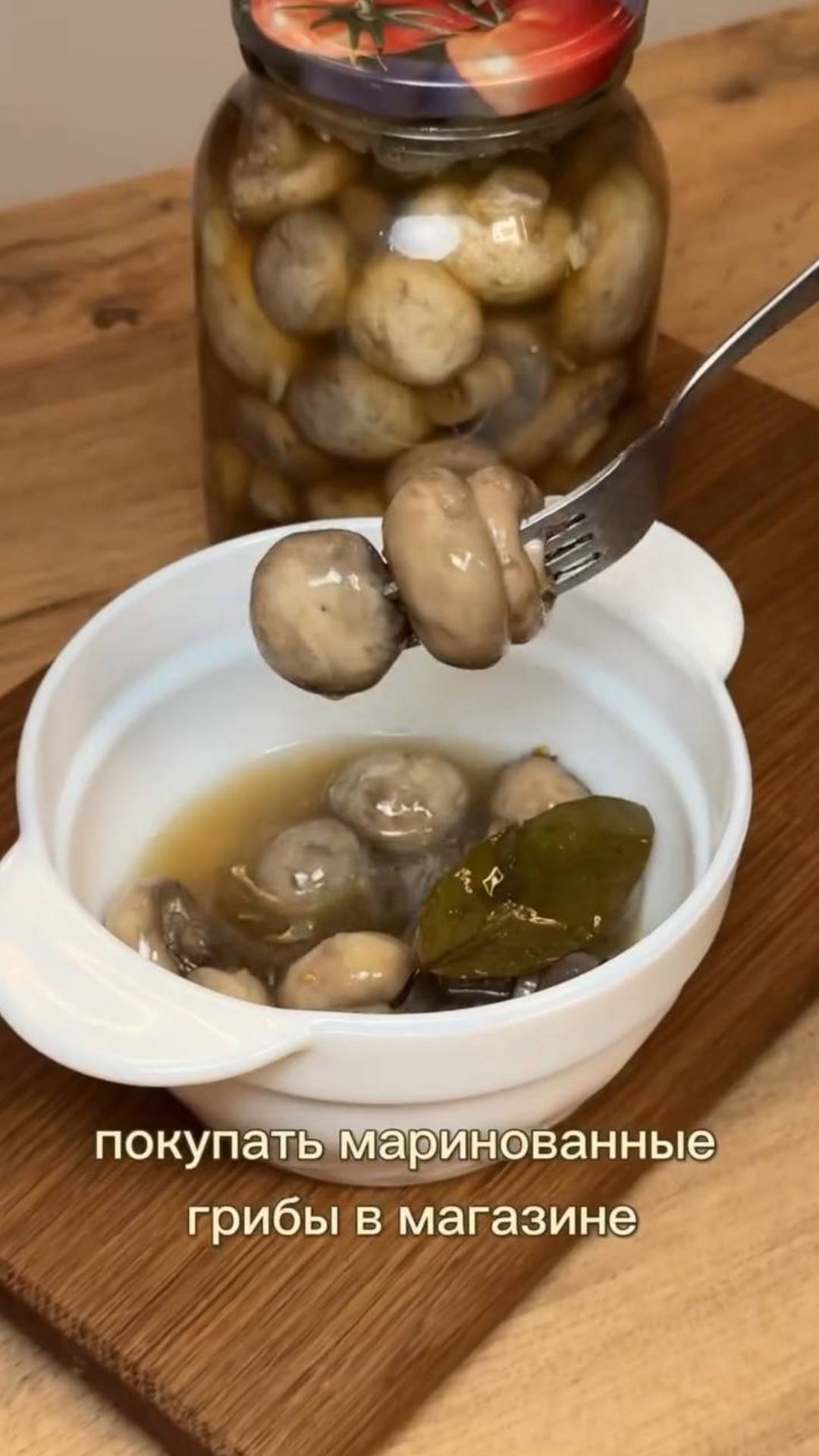 Маринованные грибочки