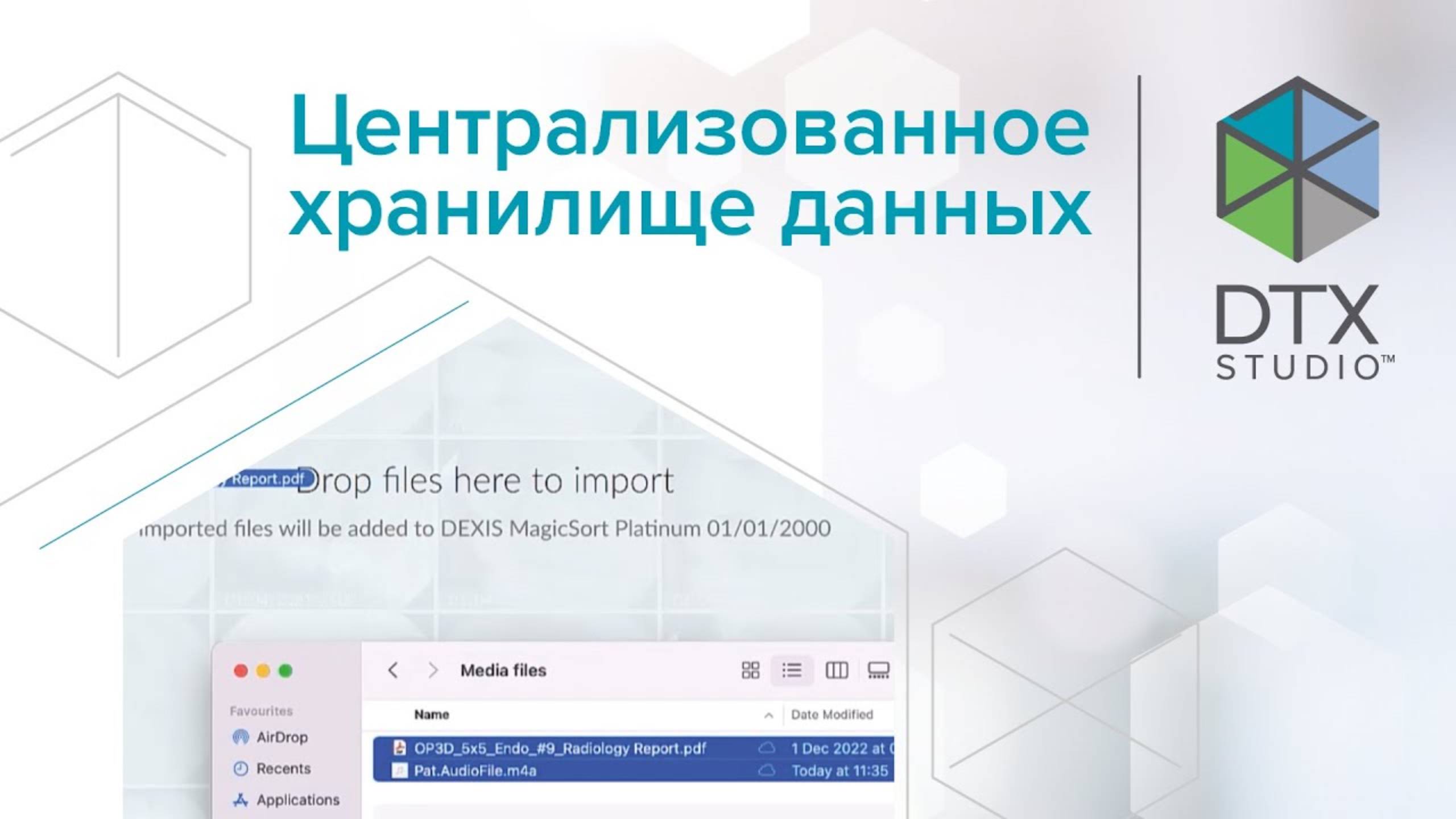 Централизованное хранилище данных | DTX Studio Clinic