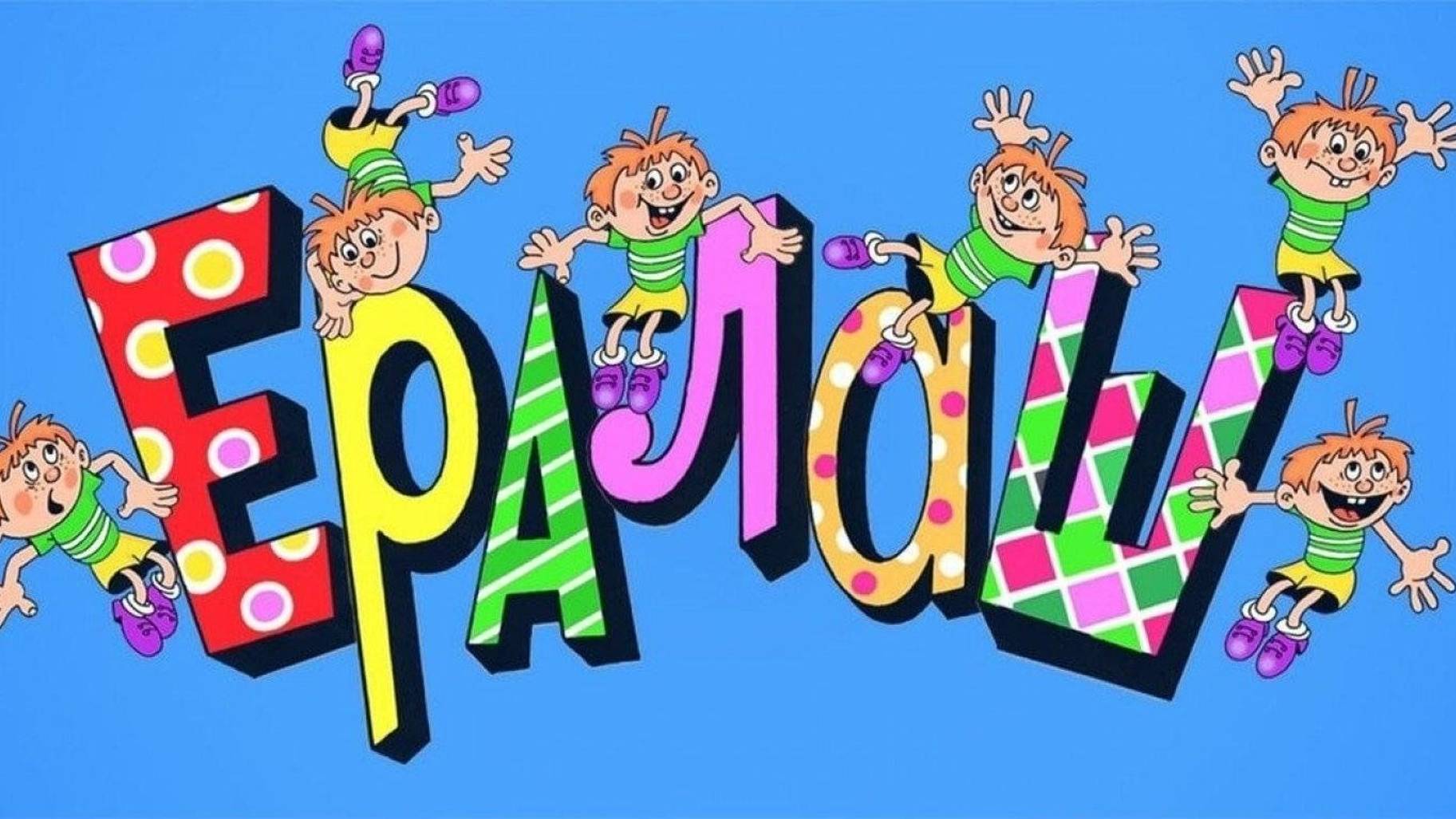 За кадром.