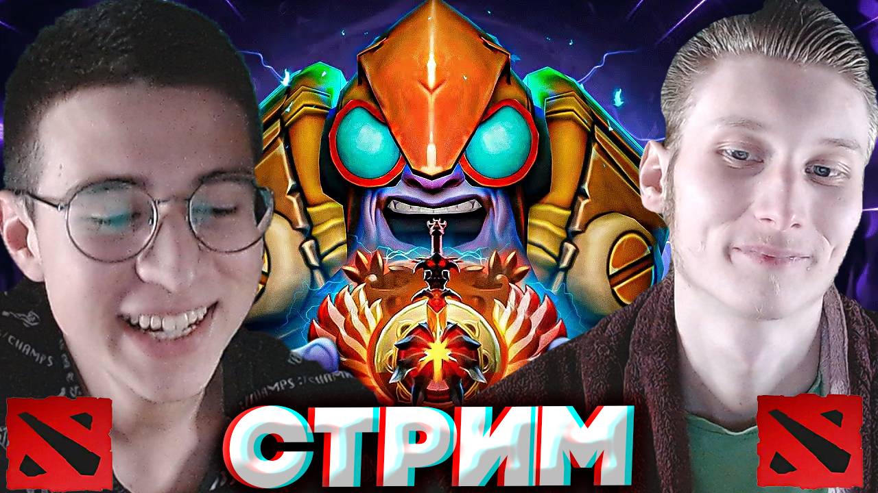 ЛАЗЕРОЧЕК,РАКЕТОЧКУ ДАЛИ😂СТРИМ ПО DOTA 2 С БРАТОМ💎БЕСПЛАТНО РАЗДАЮ СКИНЫ КС 2 И КЛЮЧИ НА ИГРЫ