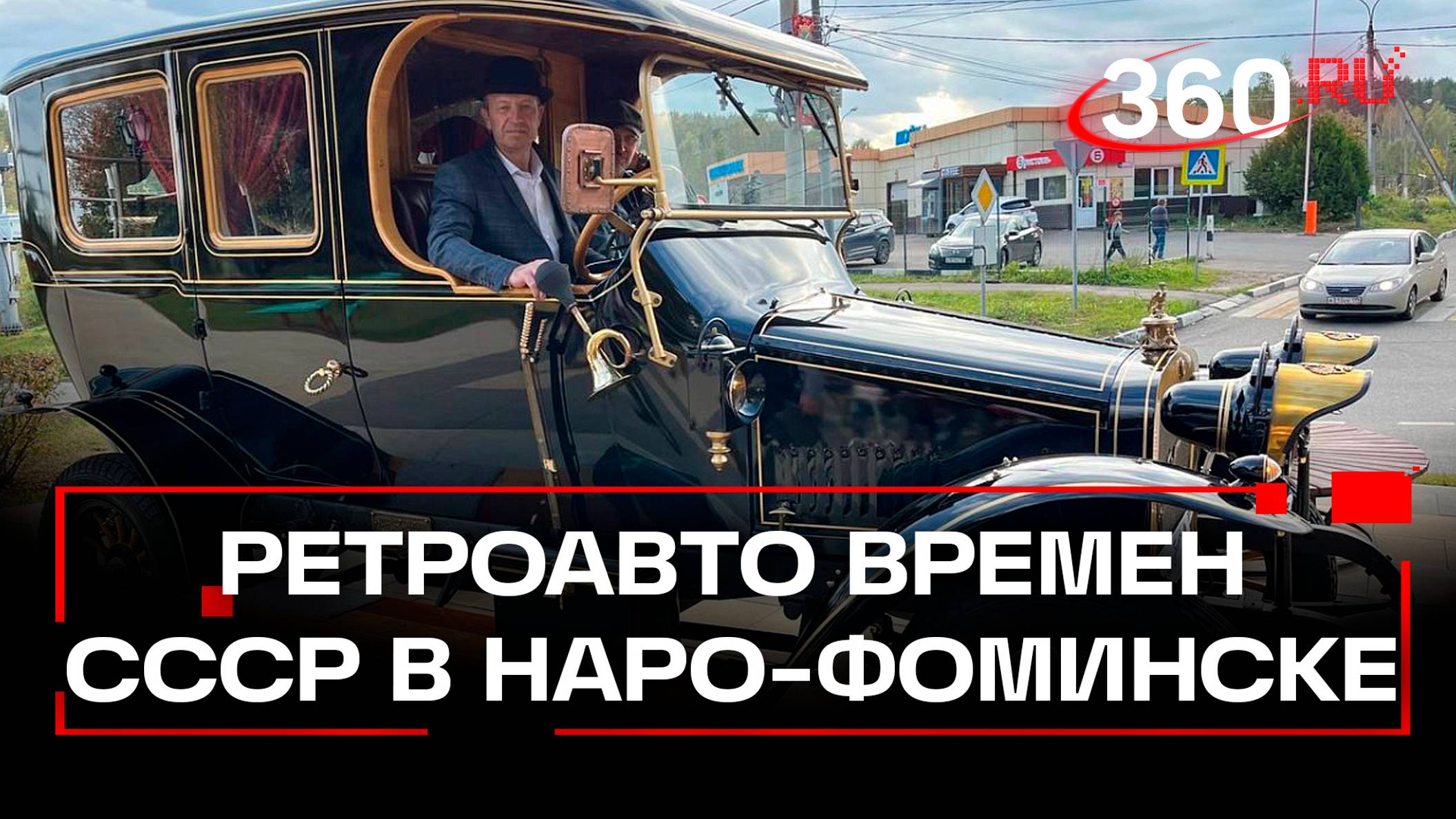 «Волги», «Москвичи», «Запорожцы». Выставка шедевров советского автопрома в Наро-Фоминске