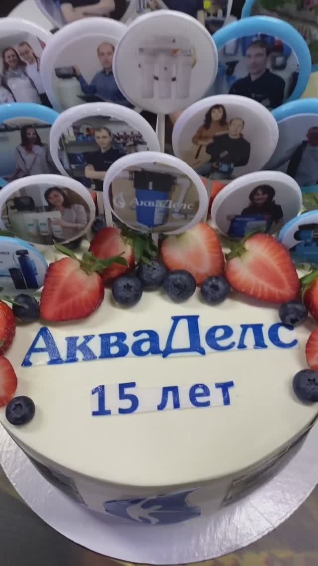 АкваДелс 15 лет «Чистая вода - наша профессия»