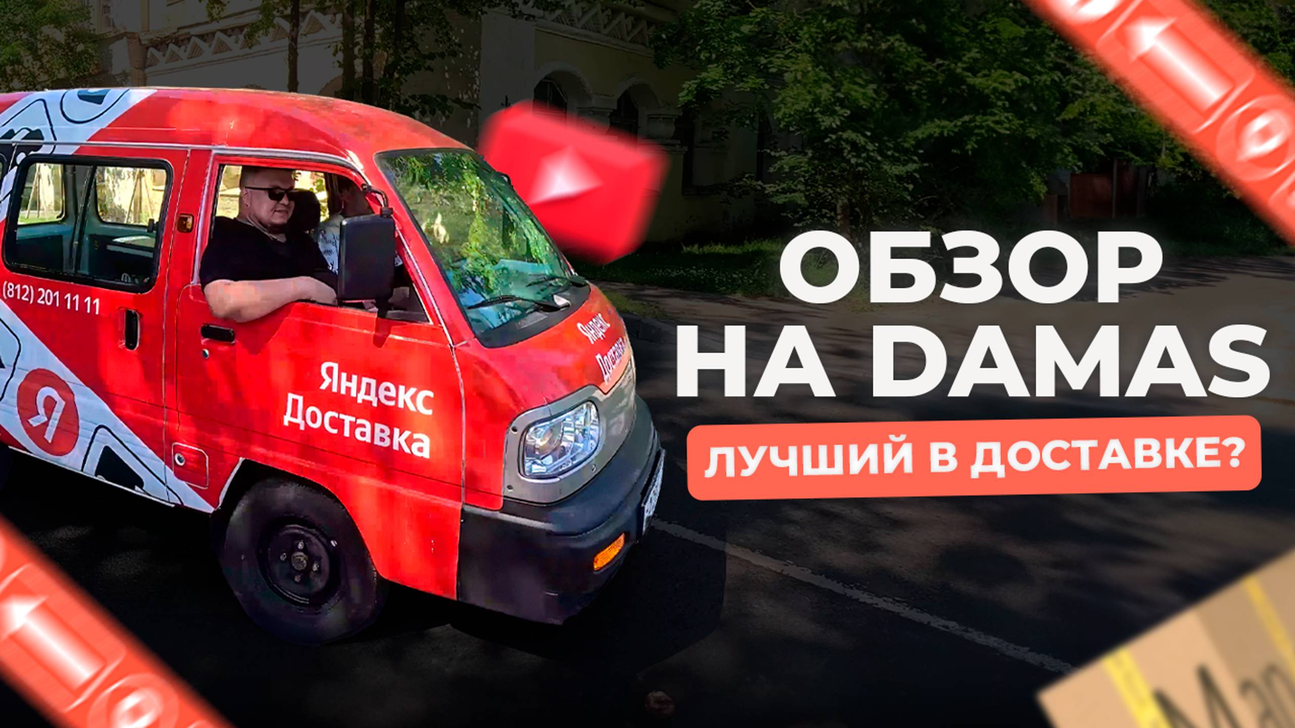 Chevrolet Damas - лучший в доставке